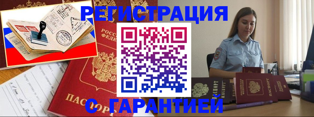 миграционный учет в Покачах