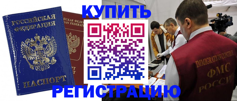 временная регистрация недорого в Покачах