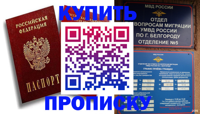 прописка иностранных граждан в Покачах