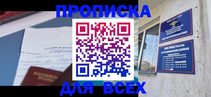 прописка паспорт в Покачах